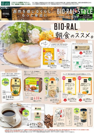 4/1 号 BIORAL STYLE