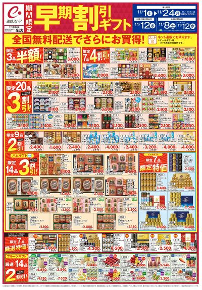 11/1号冬ギフト早期割引ギフトチラシ