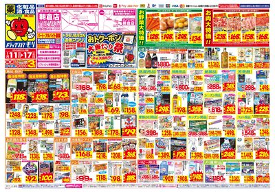 1/11~1/17チラシ オモテ
