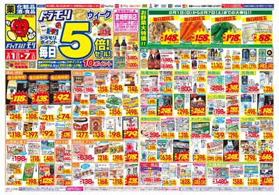 2/1~2/7チラシ オモテ