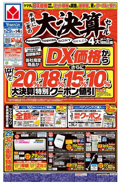 半期に一度の 大決算セール(おもて)
