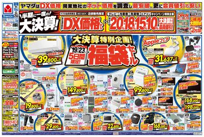 半期に一度の大決算!(おもて)