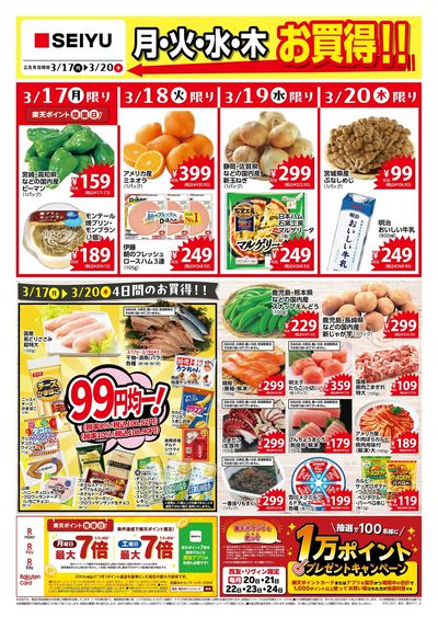 0317平日デジタルチラシ:オモテ