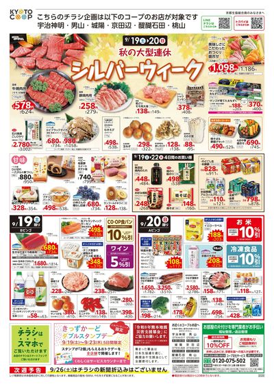 9月19日~9月23日チラシ表