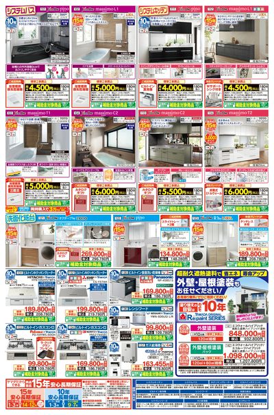 国の補助金活用で今こそお得にリフォーム!(うら)