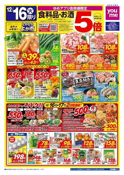 12/16号 ウィークチラシ オモテ