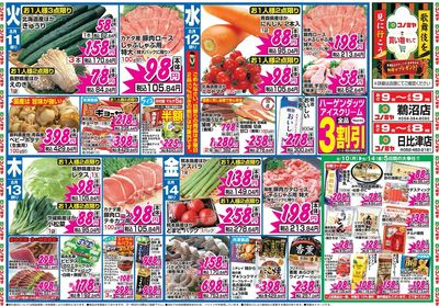 家計応援セール