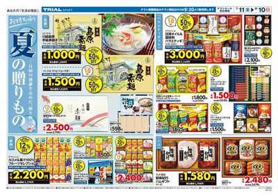 TRIAL smart 糸島荻浦店_表