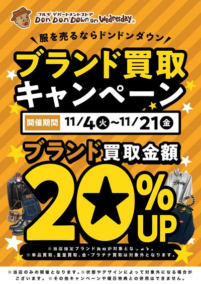 ブランド買取キャンペーン