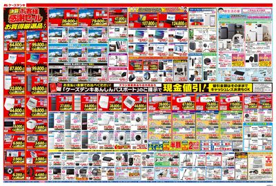 決算 お客様感謝セール_うら