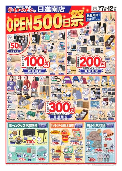 OPEN500日祭