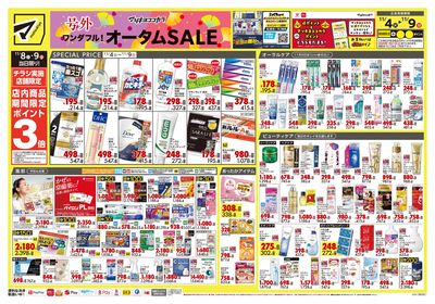 号外 ワンダフル! オータムSALE オモテ