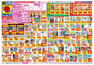 8/30~9/5チラシ オモテ
