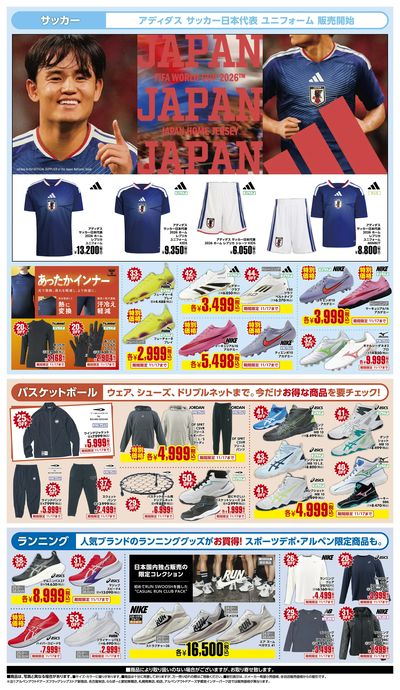 【スポーツデポ・アルペン 秋のスポーツライフフェア】