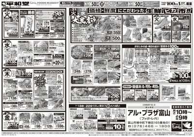 7/18(土)~くらし応援祭【裏面】