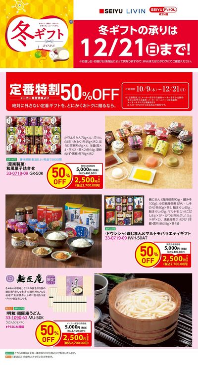 1216冬ギフトチラシ ②