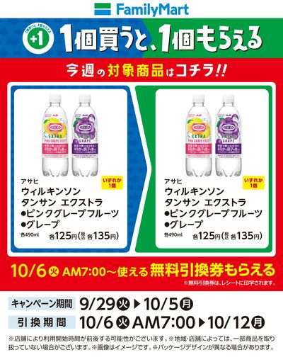 【おトク】1個買うと1個もらえる/炭酸