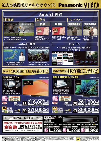 夏の特別セール開催中!