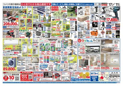 コメリパワー 4/17号 創業祭 ウラ
