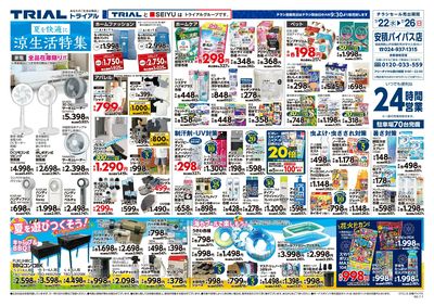 トライアル 安積バイパス店_裏