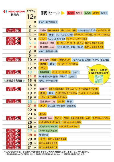 【12月】お買得カレンダー