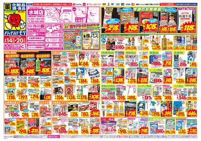 6/14~6/20チラシ オモテ