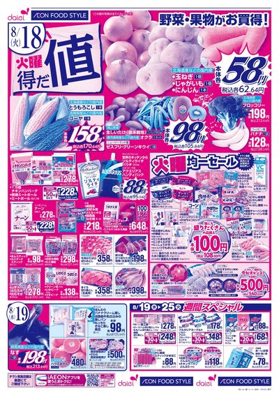火曜得だ値+お客さま感謝デー:オモテ