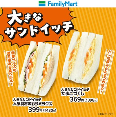 大きなサンドイッチ!