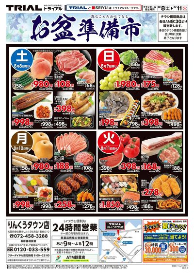 りんくうタウン店_表