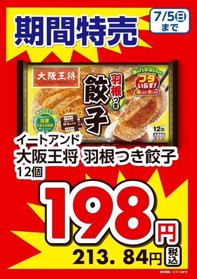 期間特売