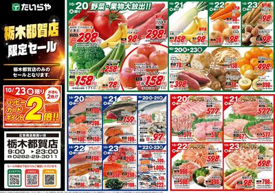 10/20(火)~10/23(金)(表)