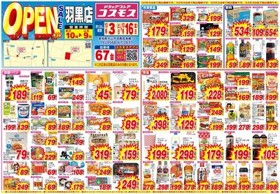 26/10/3~26/10/16 羽黒店-表