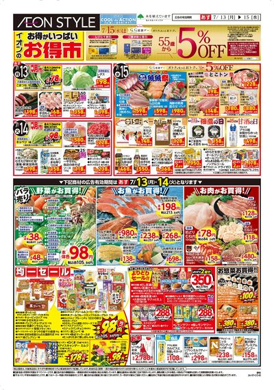 7/13号 伊丹 お得市