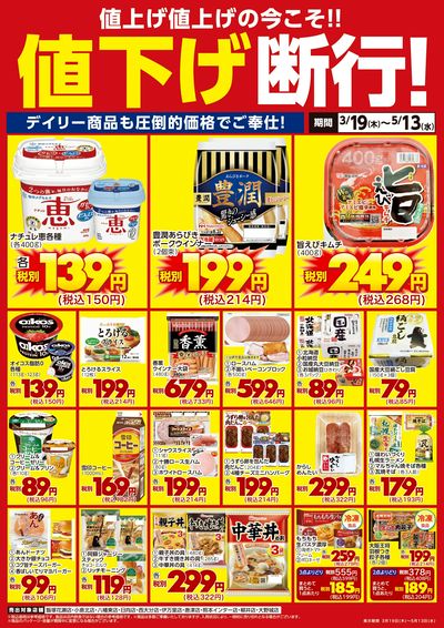 値下げ断行!