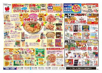 チラシ「沖縄そばの日」セール