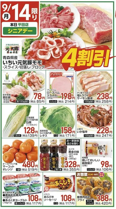 9/14(月)限定