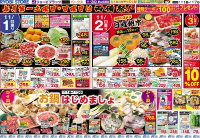 11月1日~11月7日チラシ:おもて