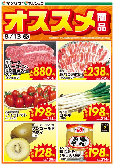 オススメ商品-熊本