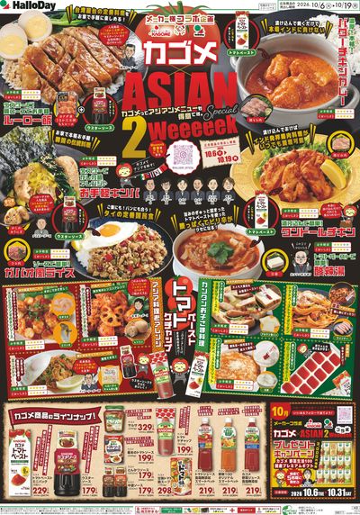 カゴメ ASIAN2Weeeeek_表