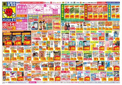 3/8~3/14チラシ オモテ