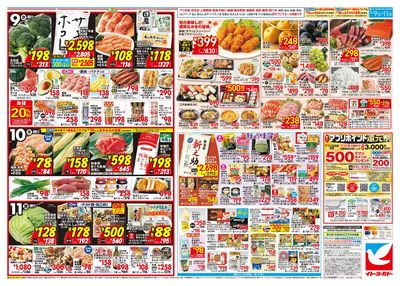 9/9(水)~9/11(金)のお買得