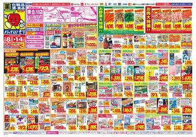 3/8~3/14チラシ オモテ