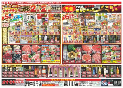7/5(土)~7/11(金)