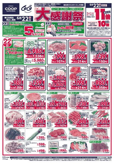 6/22号 オモテ