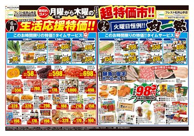 超特価市-表