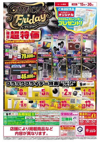 ブラックフライデーFESTIVAL(ウラ)