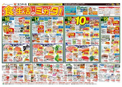 食生活のミカタ!