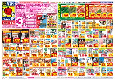 7/5~7/11チラシ オモテ