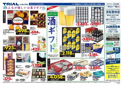 スーパーセンタートライアル 浜松若林店_裏