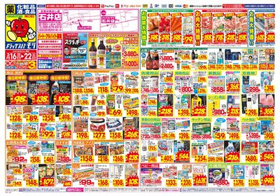 3/16~3/22チラシ オモテ